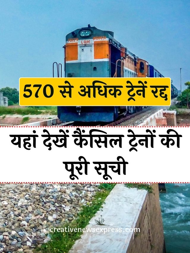 570 से अधिक ट्रेनें रद्द | Railways Canceled More Than 570 Trains