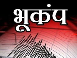 अभी-अभी : उत्तराखंड समेत दिल्ली-NCR में महसूस हुए भूकंप के झटके