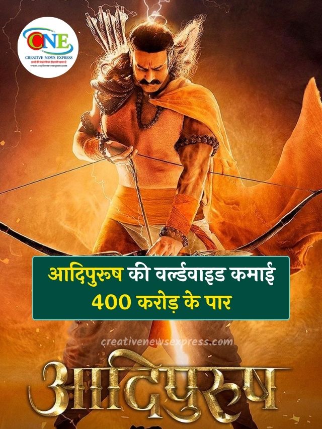 आलोचना के बाद भी आदिपुरूष की वर्ल्डवाइड कमाई 450 करोड़ | Adipurush
